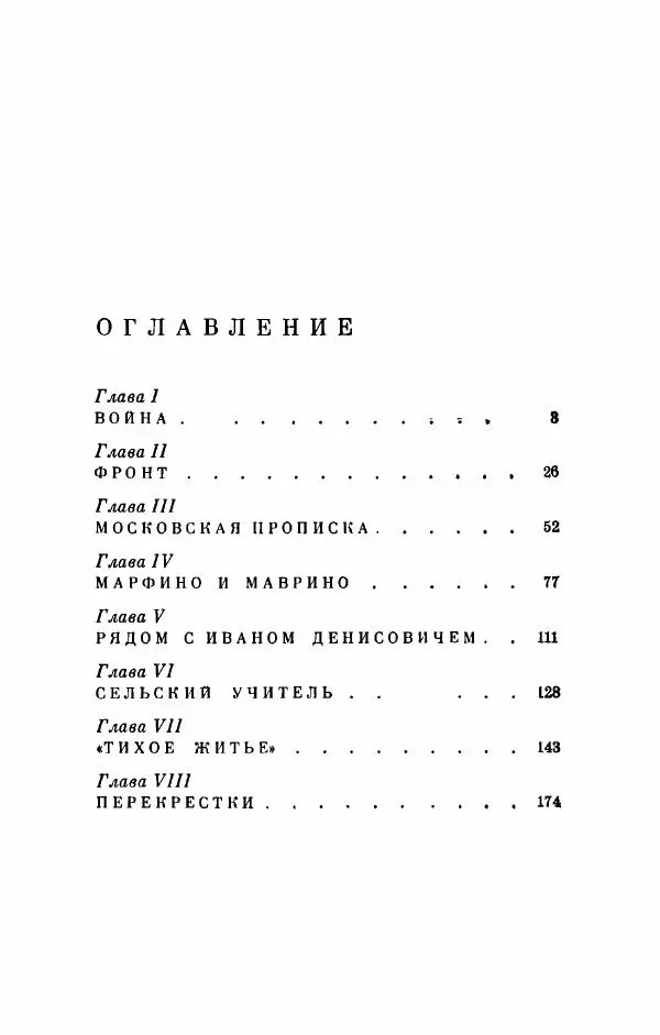 Наталья Решетовская - В споре со временем - Страница № 216