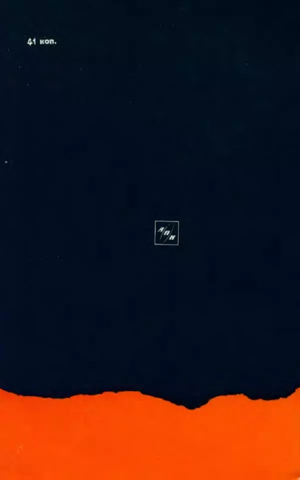 Наталья Решетовская - В споре со временем - Страница № 218