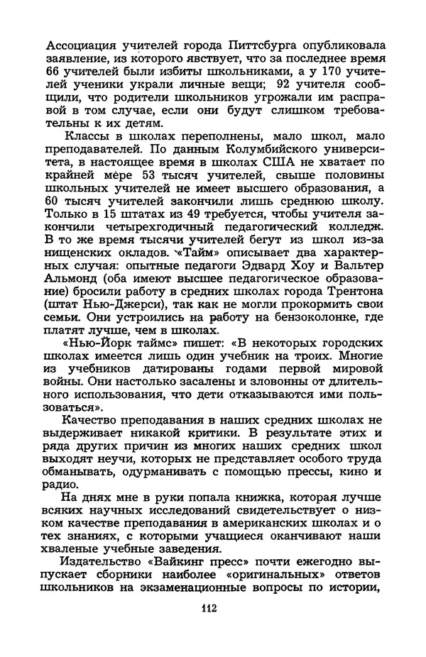 Н. Бардин - Дневник доктора Нортона - Страница № 113
