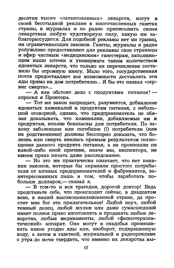 Н. Бардин - Дневник доктора Нортона - Страница № 13