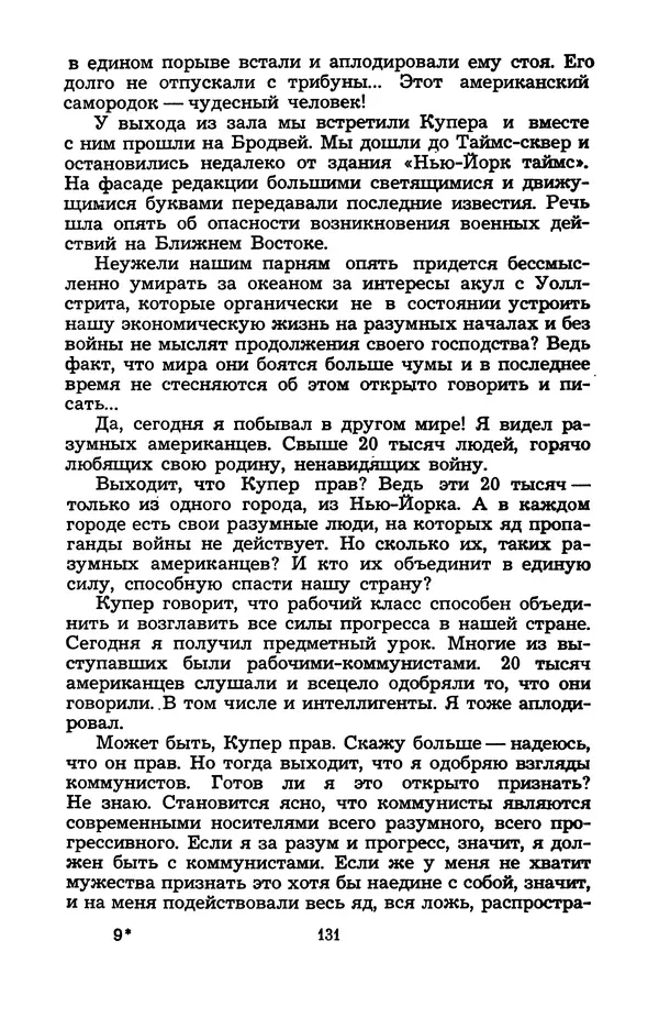 Н. Бардин - Дневник доктора Нортона - Страница № 132