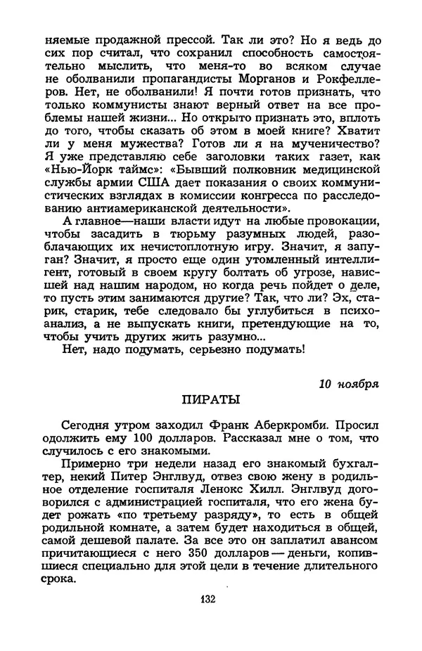Н. Бардин - Дневник доктора Нортона - Страница № 133