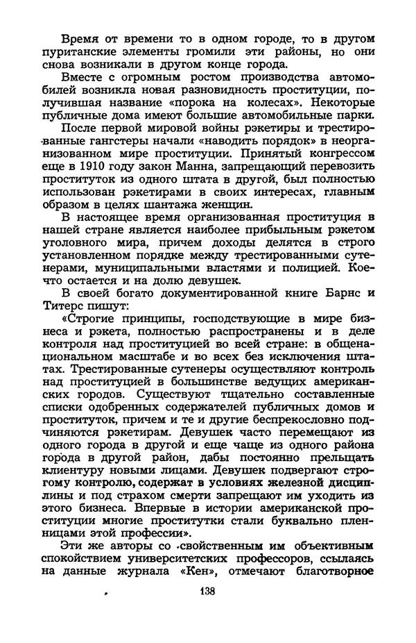 Н. Бардин - Дневник доктора Нортона - Страница № 139