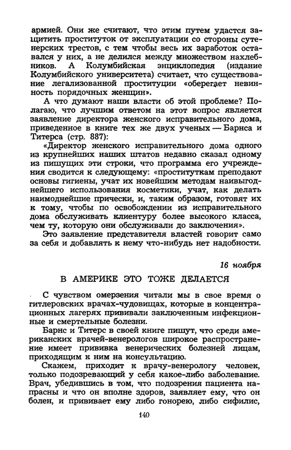 Н. Бардин - Дневник доктора Нортона - Страница № 141