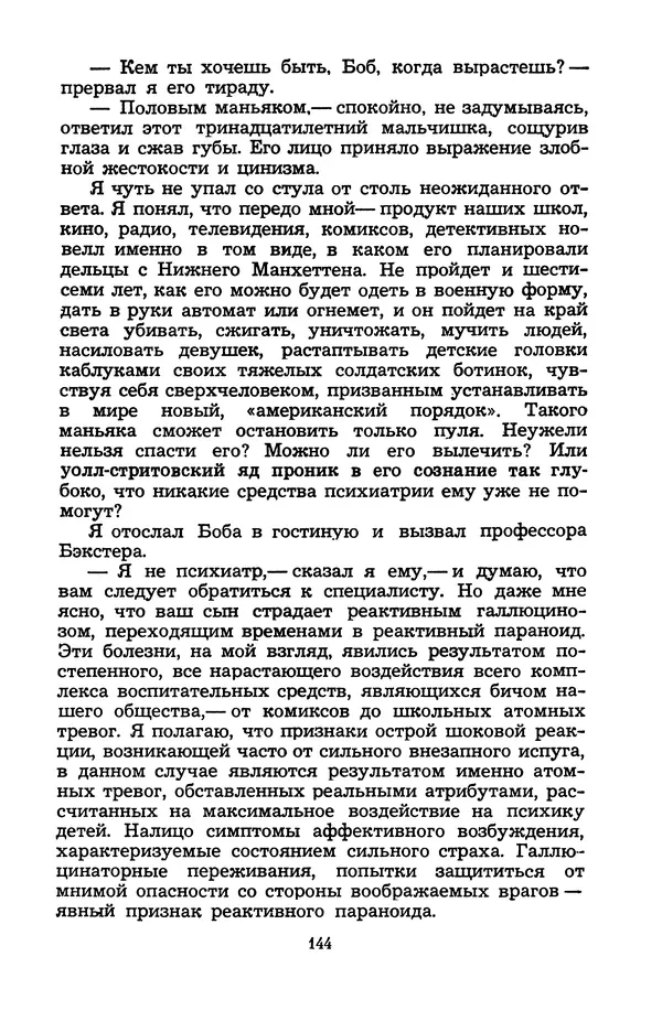 Н. Бардин - Дневник доктора Нортона - Страница № 145