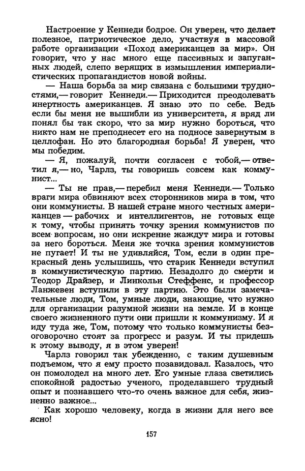 Н. Бардин - Дневник доктора Нортона - Страница № 158