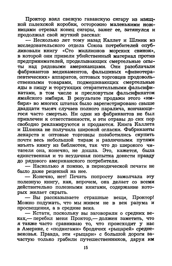 Н. Бардин - Дневник доктора Нортона - Страница № 16