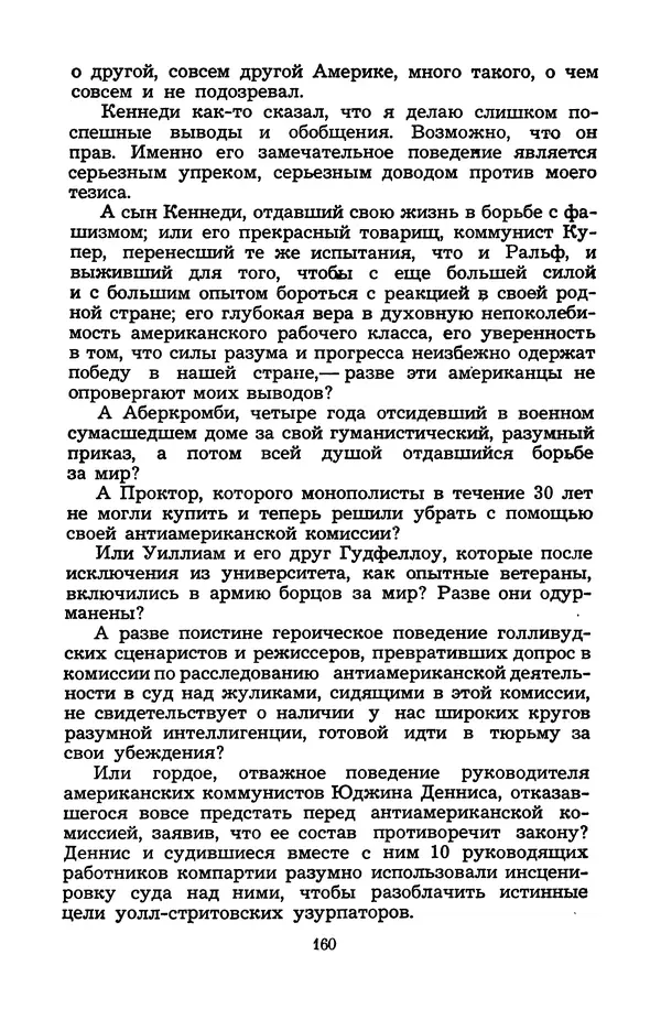 Н. Бардин - Дневник доктора Нортона - Страница № 161