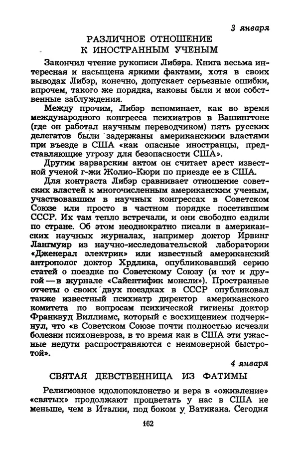 Н. Бардин - Дневник доктора Нортона - Страница № 163