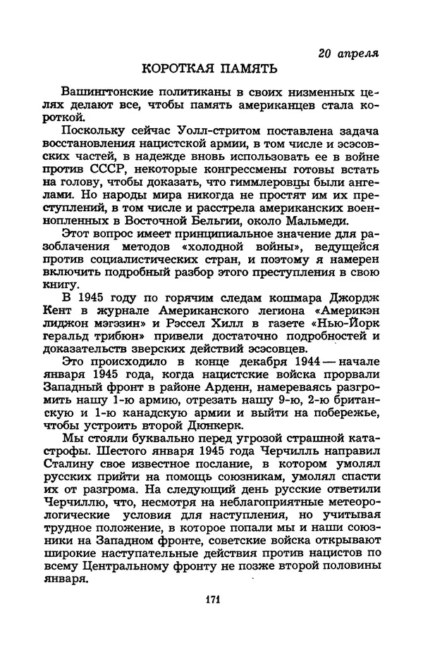 Н. Бардин - Дневник доктора Нортона - Страница № 172