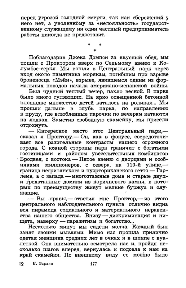 Н. Бардин - Дневник доктора Нортона - Страница № 178