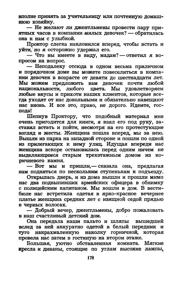 Н. Бардин - Дневник доктора Нортона - Страница № 179