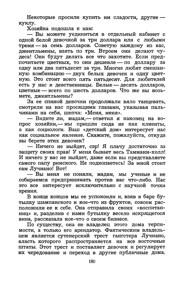 Н. Бардин - Дневник доктора Нортона - Страница № 181