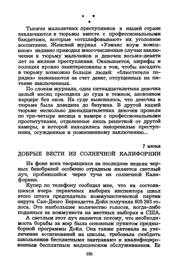 Н. Бардин - Дневник доктора Нортона - Страница № 187