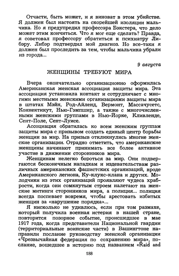 Н. Бардин - Дневник доктора Нортона - Страница № 189