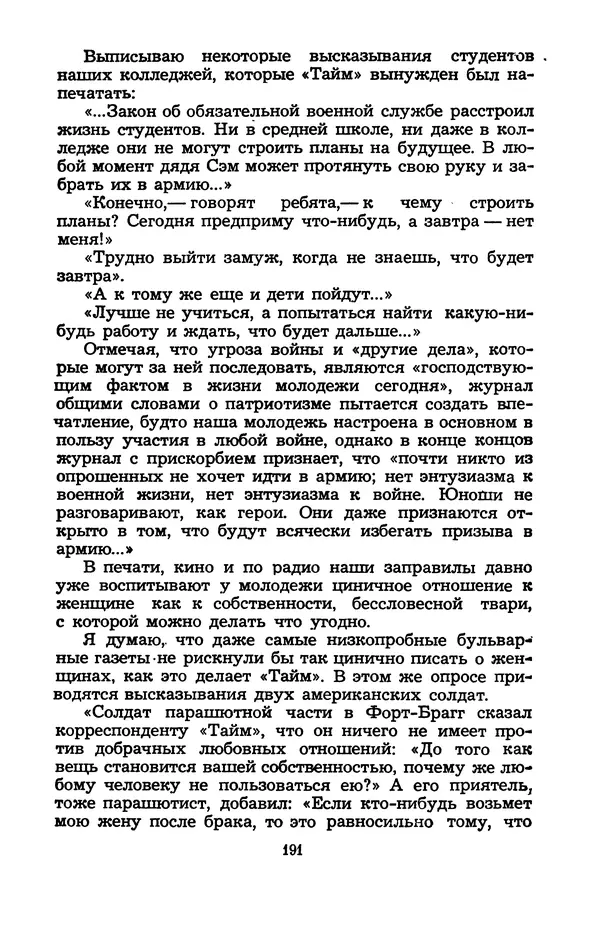 Н. Бардин - Дневник доктора Нортона - Страница № 192