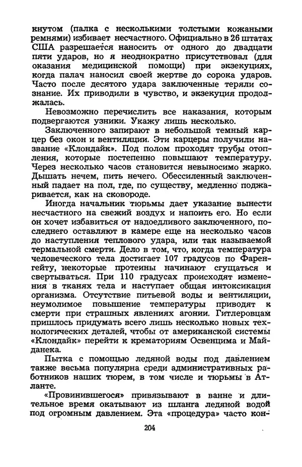 Н. Бардин - Дневник доктора Нортона - Страница № 205