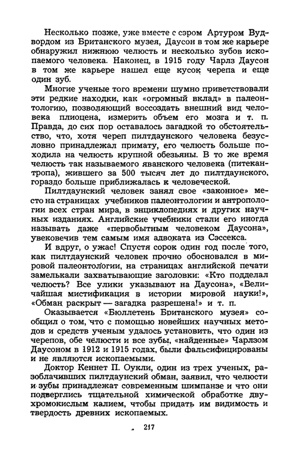 Н. Бардин - Дневник доктора Нортона - Страница № 218