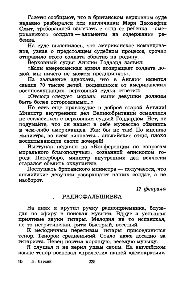 Н. Бардин - Дневник доктора Нортона - Страница № 226