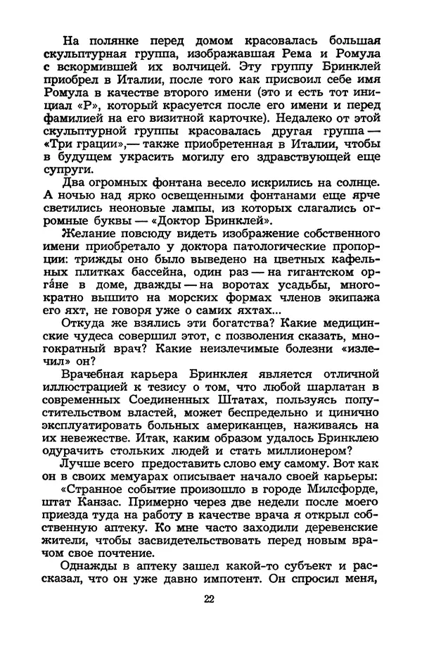 Н. Бардин - Дневник доктора Нортона - Страница № 23