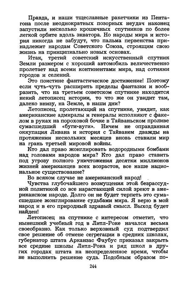 Н. Бардин - Дневник доктора Нортона - Страница № 245
