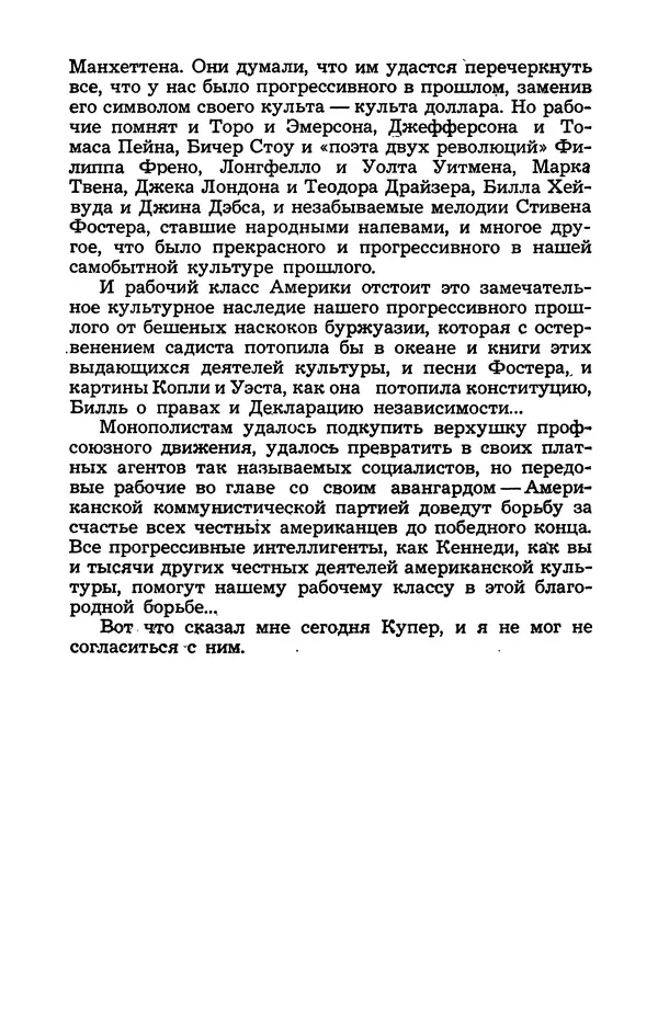 Н. Бардин - Дневник доктора Нортона - Страница № 250