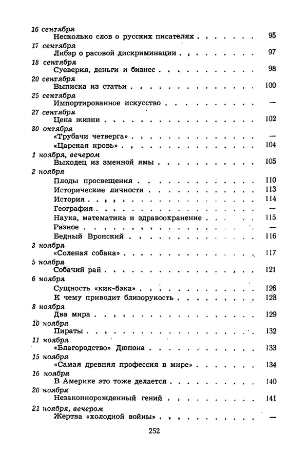 Н. Бардин - Дневник доктора Нортона - Страница № 253