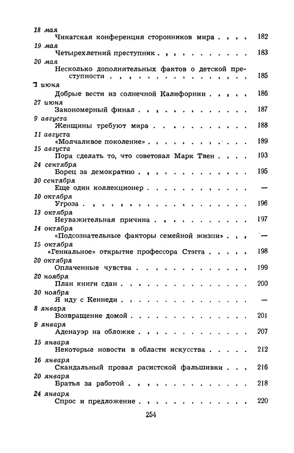 Н. Бардин - Дневник доктора Нортона - Страница № 255