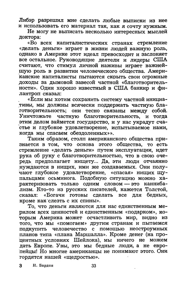 Н. Бардин - Дневник доктора Нортона - Страница № 34