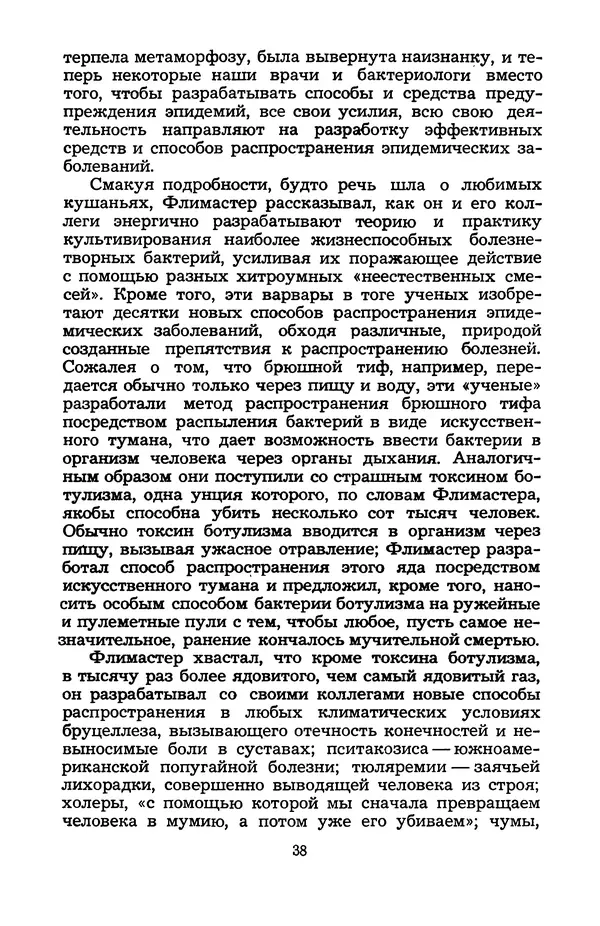 Н. Бардин - Дневник доктора Нортона - Страница № 39