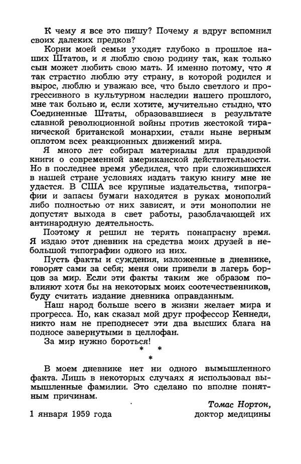 Н. Бардин - Дневник доктора Нортона - Страница № 5