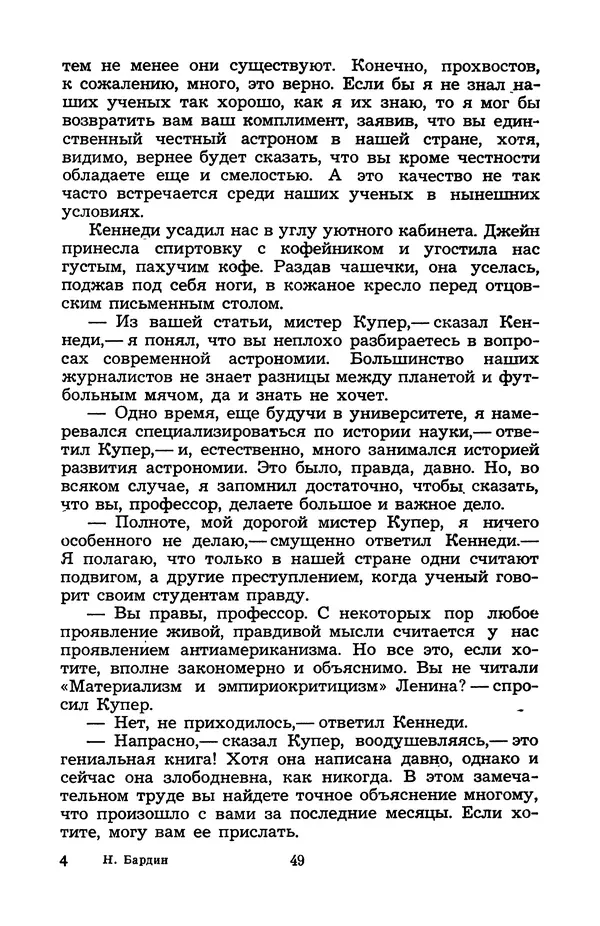 Н. Бардин - Дневник доктора Нортона - Страница № 50