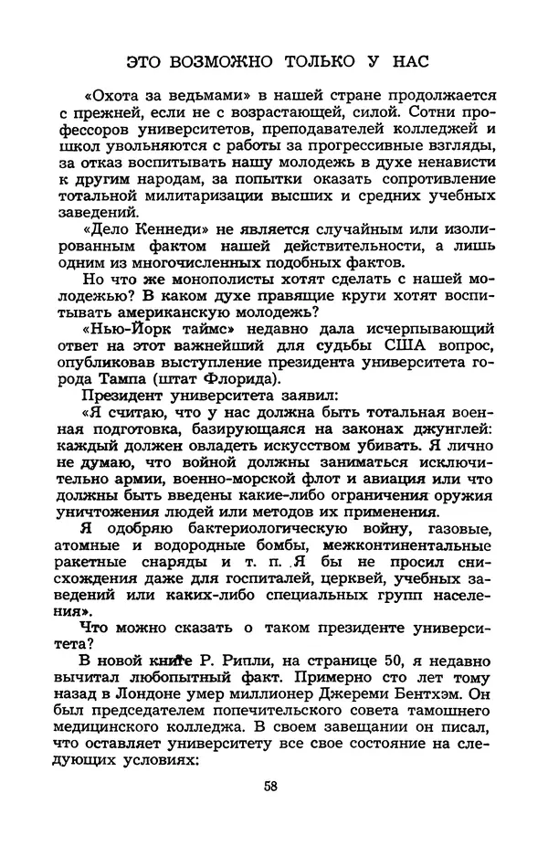 Н. Бардин - Дневник доктора Нортона - Страница № 59
