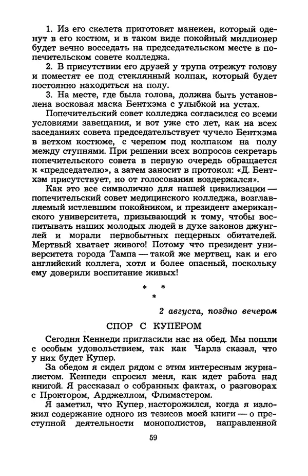 Н. Бардин - Дневник доктора Нортона - Страница № 60