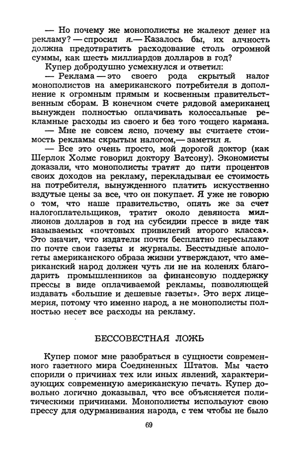 Н. Бардин - Дневник доктора Нортона - Страница № 70