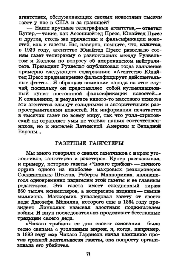 Н. Бардин - Дневник доктора Нортона - Страница № 72