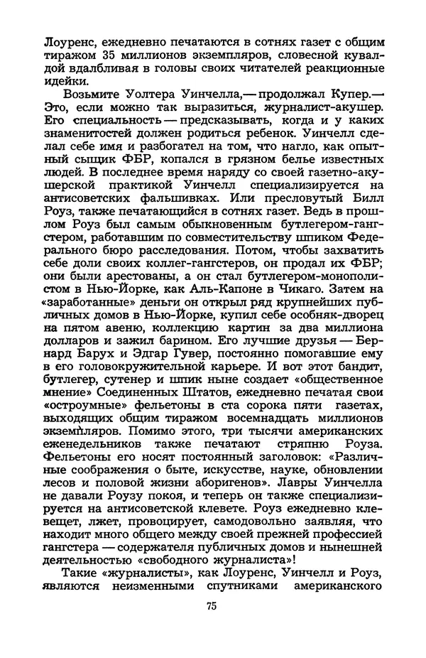 Н. Бардин - Дневник доктора Нортона - Страница № 76