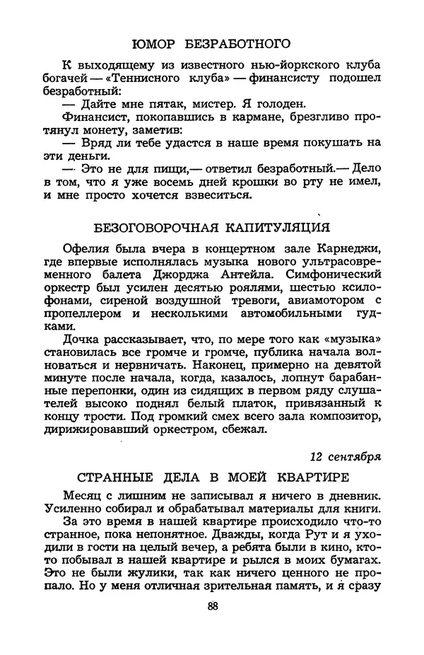 Н. Бардин - Дневник доктора Нортона - Страница № 89