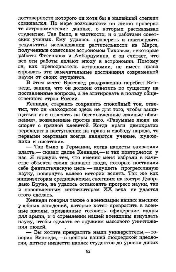 Н. Бардин - Дневник доктора Нортона - Страница № 93