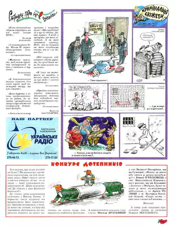 Михайло Прудник - Перець 2008 №03 - Страница № 12