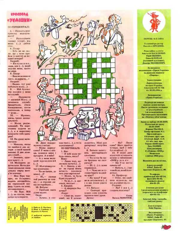 Михайло Прудник - Перець 2008 №03 - Страница № 14