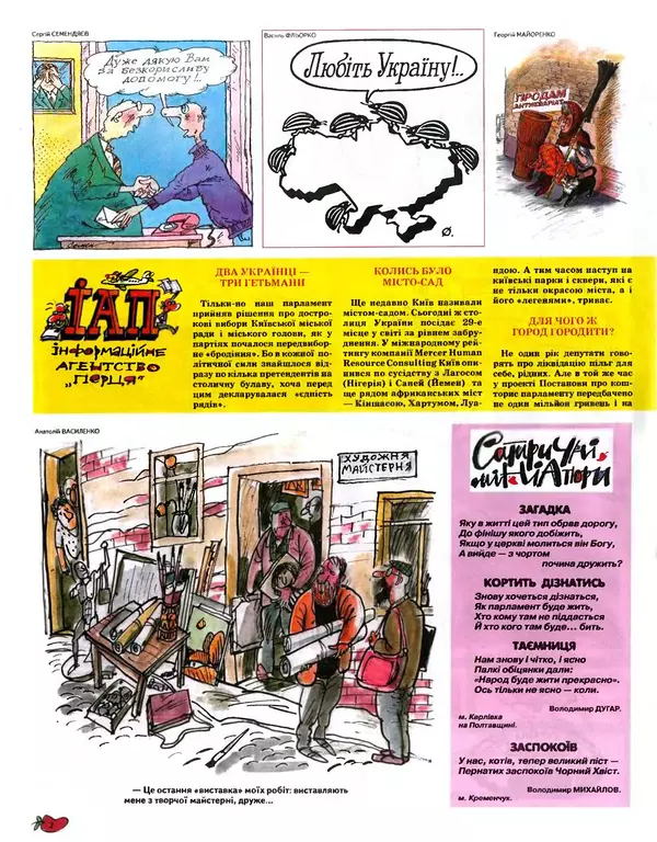 Михайло Прудник - Перець 2008 №03 - Страница № 2