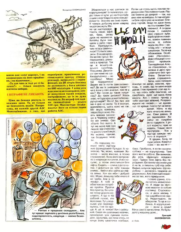 Михайло Прудник - Перець 2008 №03 - Страница № 3