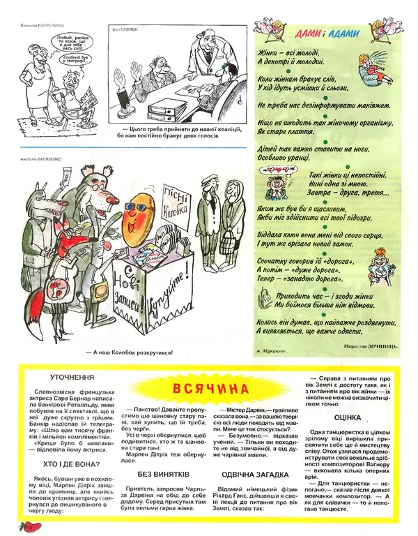 Михайло Прудник - Перець 2008 №03 - Страница № 4