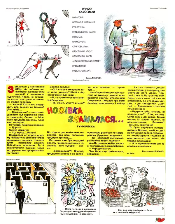 Михайло Прудник - Перець 2008 №03 - Страница № 7