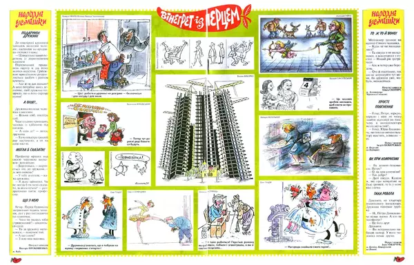 Михайло Прудник - Перець 2008 №03 - Страница № 8
