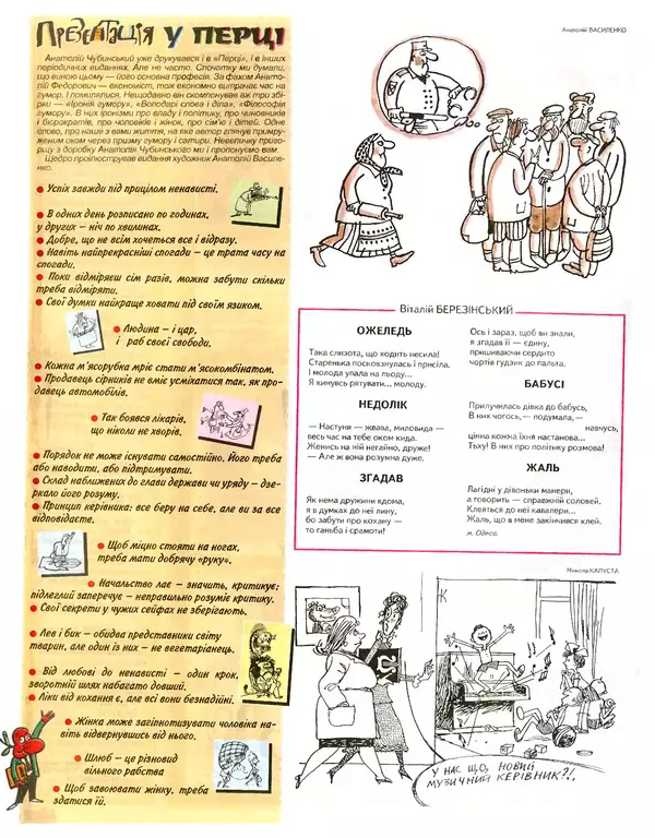 Михайло Прудник - Перець 2008 №03 - Страница № 9