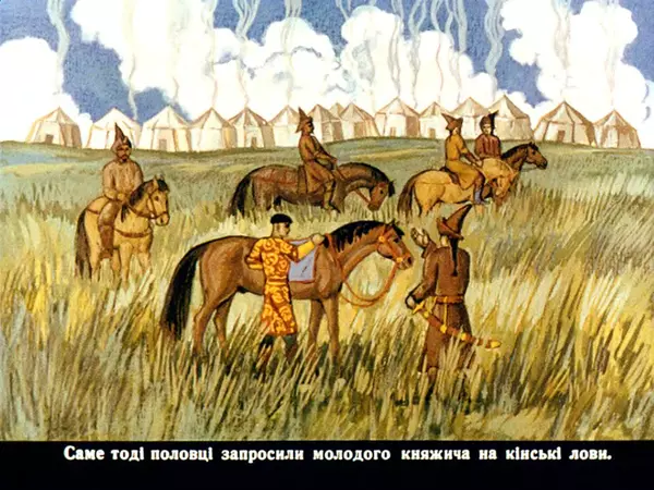 Юрій Логвин - Половецькі ночі - Страница № 22