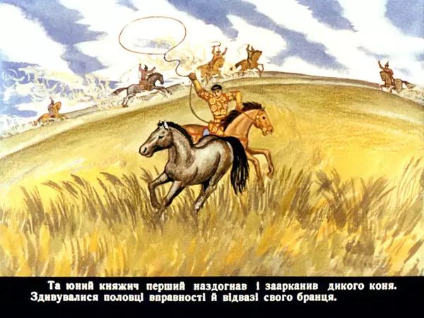 Юрій Логвин - Половецькі ночі - Страница № 24