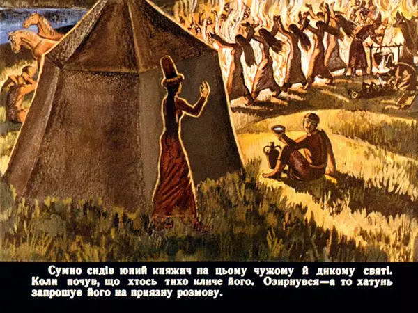 Юрій Логвин - Половецькі ночі - Страница № 28